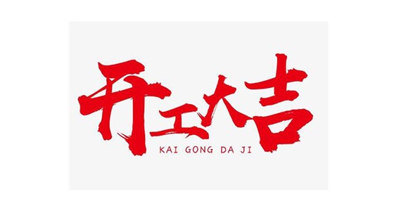 【山西無(wú)縫鋼管廠(chǎng)家】認(rèn)準(zhǔn)【保瑞和】！我們的員工已經(jīng)復(fù)工了，歡迎您的叨擾！